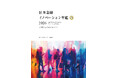 [令和出版] FINOLAB制作『日本金融イノベーション年鑑 2026』を刊行｜注目の金融イノベーション事例を多数掲載