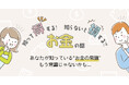 株式会社UNITED STYLE(ユナイテッドスタイル)が資産形成セミナー『知って得するお金の話』を開催!