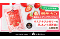 「オフィスで野菜」、規格外いちごを美味しくアップサイクル!サステナブルなゼリーをJAあいち経済連と共同開発