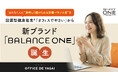 はたらく人に“美味しく続けられる栄養バランス食”を　設置型健康社食®「オフィスでやさい」から新ブランド「BALANCE ONE」誕生