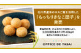OFFICE DE YASAI、石川県産米のロスご飯を活用した「もっちりきなこ団子」を発売