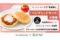 "もったいない野菜"を粉末に、彩り豊かなパンへ。「オフィスでやさい」に「ベジブレッドサンド」が登場