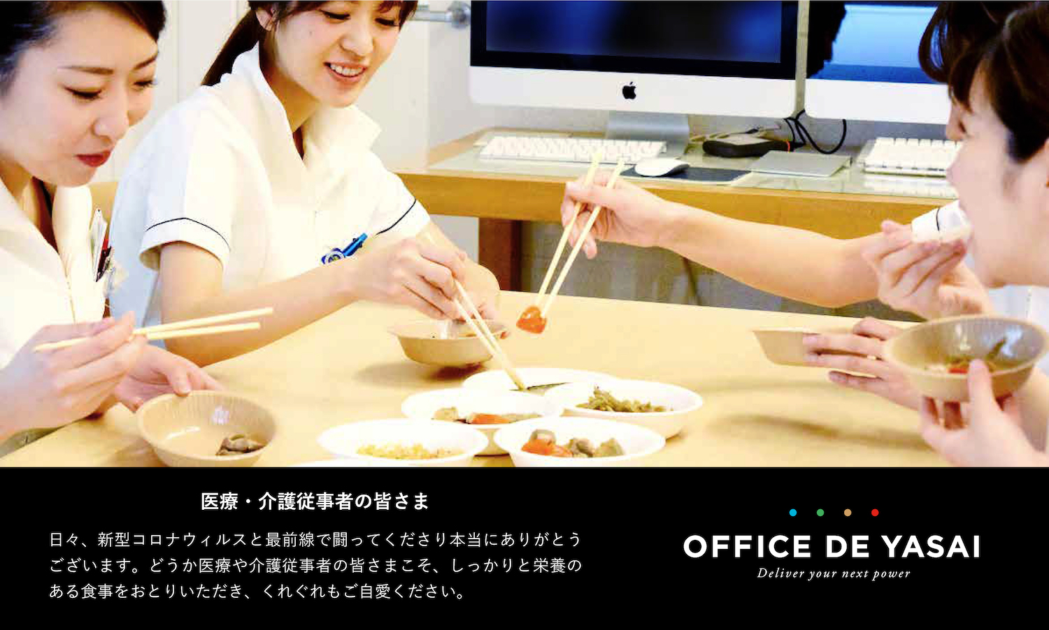 病院、クリニック、介護施設に勤務する皆様の健康サポートに！「OFFICE DE YASAI」が初期導入費無料・月額利用料半額キャンペーンを実施