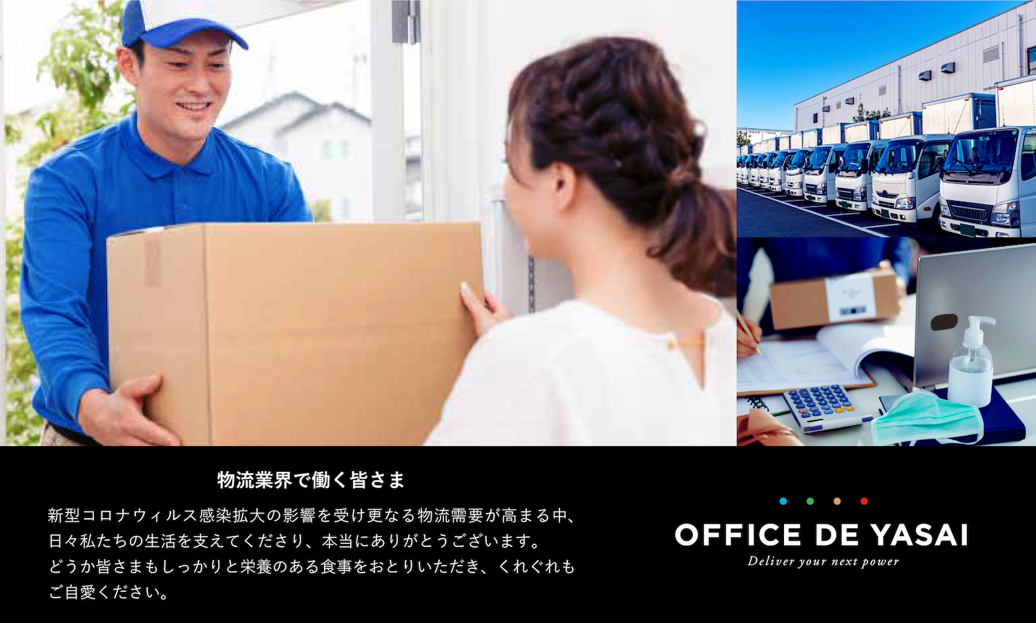 物流業界で働く皆さまの健康サポートに！「OFFICE DE YASAI」が初期導入費無料・月額利用料半額キャンペーンを実施