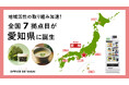 「OFFICE DE YASAI(オフィスで野菜)」、愛知県に全国で7拠点目となる拠点を開設 地元企業と連携し、地域活性の取り組み加速