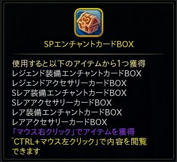 ▼SPエンチャントカードBOX