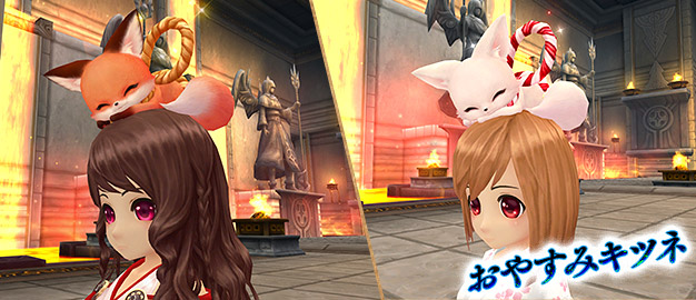 ▼おやすみキツネ