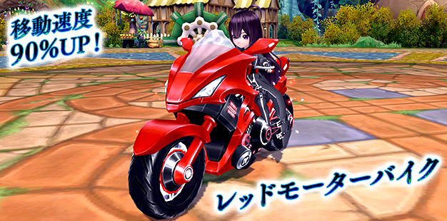 ▼レッドモーターバイク