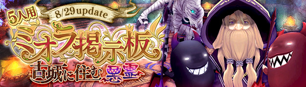 幻想神域 Cross To Fate 次週 ミオラ掲示板クエストに5人用の新クエスト実装 さらに本日 幻神 ざしきわらし になりきれる衣装アバターが新登場 X Legend Entertainment Japan株式会社のプレスリリース