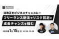 Branding Engineer、企業・事業成長に繋げるためのフリーランスエンジニア活用を解説するオンラインセミナーを開催