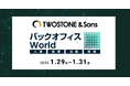 TWOSTONE&Sonsグループのサービス、「バックオフィス World 2025 春 東京」に出展