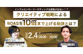 Digital Arrow Partnersの「Expert Partners Marketing」、CLOUD WINと共催ウェビナーを開催