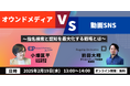 「Expert Partners Marketing」、フラッグシップオーケストラと共催で認知最大化に向けた戦略ウェビナーを開催
