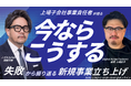 TWOSTONE&SonsグループDigital Arrow Partnersと、ラクスルグループのノバセルによる共催ウェビナーを開催