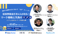 TWOSTONE&Sonsオフィスにて、4社共催「マーケティング戦略と失敗談を語る」トークイベントを開催