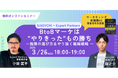 TWOSTONE&SonsグループDigital Arrow Partnersと、SAKIYOMIによる共催ウェビナーを開催