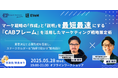 TWOSTONE&SonsグループDigital Arrow Partners、EVeMと共催で「マーケティング戦略策定術」ワークショップを開催