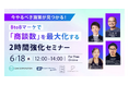 TWOSTONE&SonsグループDigital Arrow Partners、4社共催で「マーケティング」ウェビナーを開催