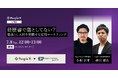 TWOSTONE&SonsグループDigital Arrow Partners、株式会社PeopleXと共催で「採用マーケティング」ウェビナーを開催