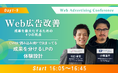 Digital Arrow Partners、マイクロアド主催のオンラインカンファレンス「Web広告改善~成果を最大化するための4つの視点~」に登壇
