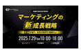 【7月29日】TWOSTONE&SonsグループDigital Arrow Partners、初の自社主催マーケティングカンファレンスを開催