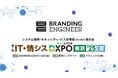 TWOSTONE&SonsグループのBranding Engineer、「第1回 IT・情シスDXPO東京'25【夏】」に出展
