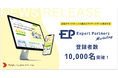 企業のマーケティング課題をプロマーケターが解決する「Expert Partners Marketing」の登録者数、10,000人突破