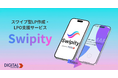 “CVR４倍”を実証、SNS時代のUX最適化のためのスワイプ型LP「Swipity」提供開始