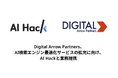 Digital Arrow Partners、AI検索エンジン最適化サービスの拡充に向け、AI Hackと業務提携