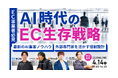 Digital Arrow Partners、4/14開催の「【EC事業者必見】AI時代のEC生存戦略～最新のAI集客ノウハウ・外部専門家を活かす役割設計～」に登壇