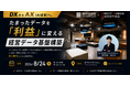 TWOSTONE&SonsグループBranding Engineer、ダイレクトヒューマンマーケティングと経営者向けに「利益に繋げる経営データ基盤とAI活用」セミナーを共催