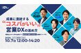 TWOSTONE&SonsグループTWOSTONE AIvita、５社共催で「成果に直結する“コスパがいい”営業DXの進め方」ウェビナーを開催