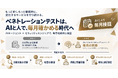 TWOSTONE&SonsグループTWOSTONE Sync、サイバーセキュリティ領域へ参入　AIと人で検証する「ペネトレーションテスト」提供開始