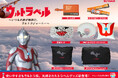 人気特撮ヒーロー『ウルトラマン』の洗練された大人向け「トラベルグッズ」「キッチングッズ」が新登場!