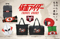あの日のヒーローと、もう一度旅へ。大人の遊び心を満たす『仮面ライダー』トラベルコレクションが新登場！