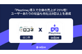 【導入事例】ファンコミュニケーションのポイ活アプリ「ロコネ」が、広告マネタイズソリューション「Playtime」導入で、全体売上25%増、1ユーザーあたりの収益が他社比8倍以上