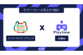 【導入事例】共通ポイントサービス「Ponta」関連アプリが広告マネタイズソリューション「Playtime」導入 3か月で売上10倍アップに貢献