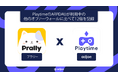 【導入事例】おでかけエンタメアプリ「プラリー」が広告マネタイズソリューション「Playtime」導入 他のオファーウォールに比べて12倍の収益性を記録