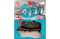 ロームシアター京都×京都芸術センター　U35創造支援プログラム 「KIPPU」2027年度募集