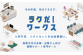 業務サポートサービス「ラクだ!ワークス」をローンチしました【鳥取市】