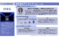 アイネック、「100億円成長宣言」企業として中小企業成長加速化補助金に採択