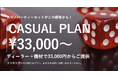出張カジノパーティー3万円〜 社内イベントや新商品PRイベントに | 料金一律でわかりやすい新サービス始動