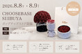 日本製グリッターローズ「IRiller（アイリエ）」が東京・CHOOSEBASE SHIBUYAにて期間限定POP UPを開催！実物を比較して買える6日間