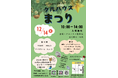 「友だちや家族と楽しもう!」地域の絆を深める冬の祭り「クルハウスまつり」開催決定!