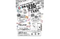 2025年3月22日(土)「クルハウス祭り」開催のお知らせ