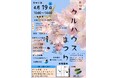 地域の子どもたちに笑顔を!「第12回クルハウスまつり」開催のお知らせ