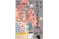 地域の子どもたちに笑顔と交流のひとときを