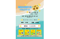 「夏休みお泊り会(クルステイ)」8月2日〜3日開催
