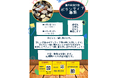夏休み特別企画「夏のお泊り会」ボランティア募集