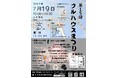第15回「クルハウスまつり」開催のお知らせ